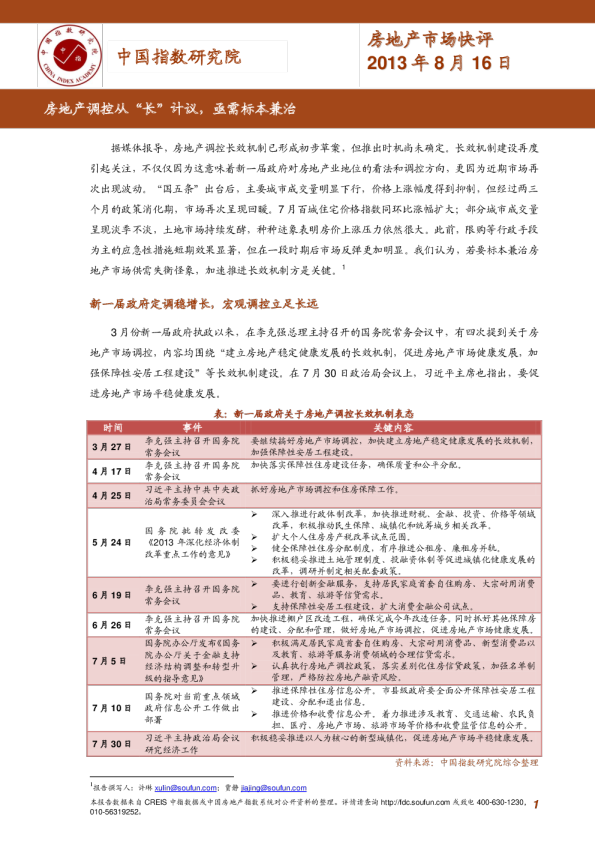 房地产市场快评：调控从“长”计议，亟需标本兼治