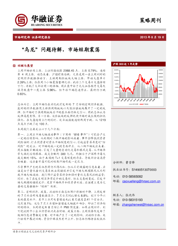 “乌龙”问题待解,市场短期震荡