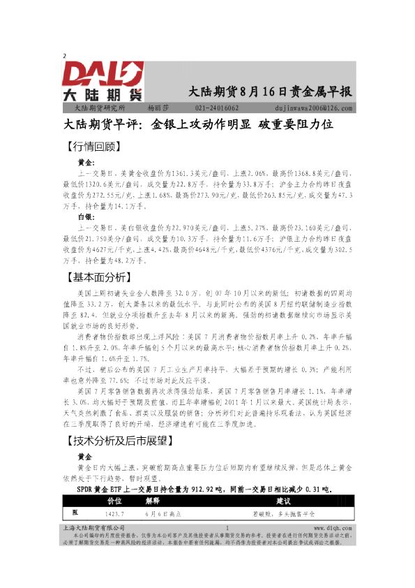 贵金属早报：金银上攻动作明显 破重要阻力位