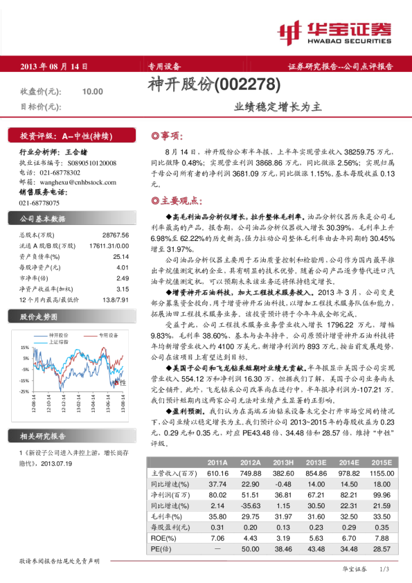 业绩稳定增长为主
