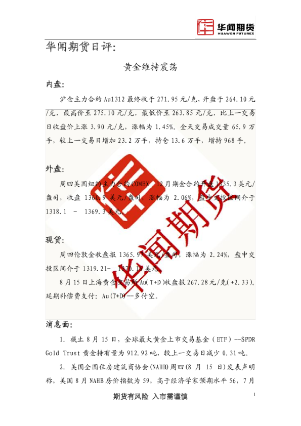 黄金日评：黄金维持震荡