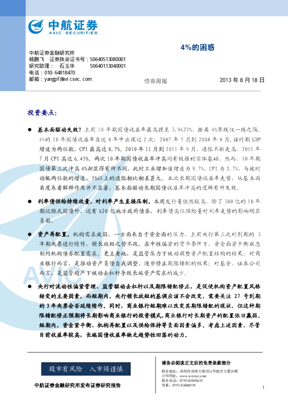 债券周报：4%的困惑