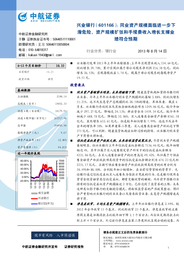 同业资产规模面临进一步下滑危险，资产规模扩张和手续费收入增长支撑业绩符合预期