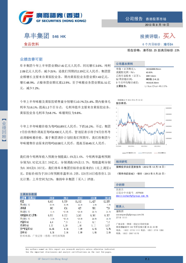 阜丰集团：业绩改善可期