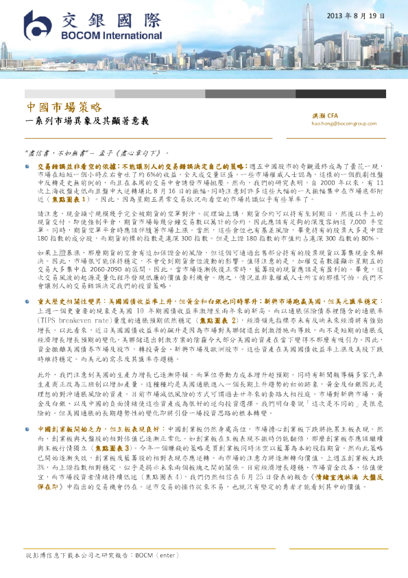 中国市场策略：一系列市场异象及其显着意义
