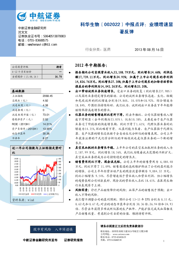 中报点评：业绩增速显著反弹