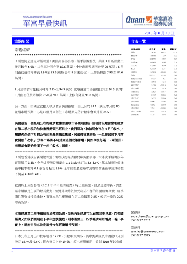 华富港股(8月19日)快讯