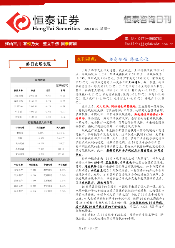 恒泰证券恒泰咨询日刊
