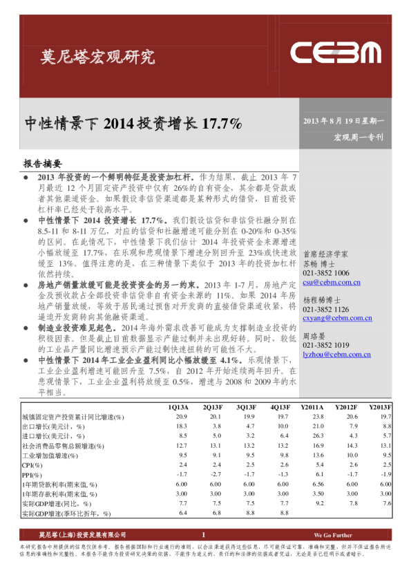 宏观周一专刊：中性情景下2014投资增长17.7%