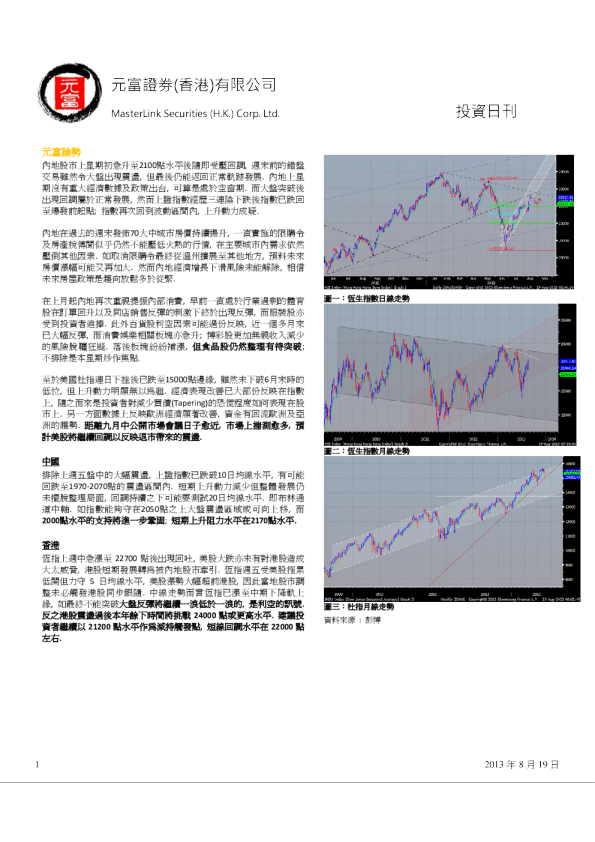 元富证券(香港)投资日刊