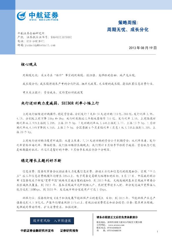 策略周报：周期无忧、成长分化