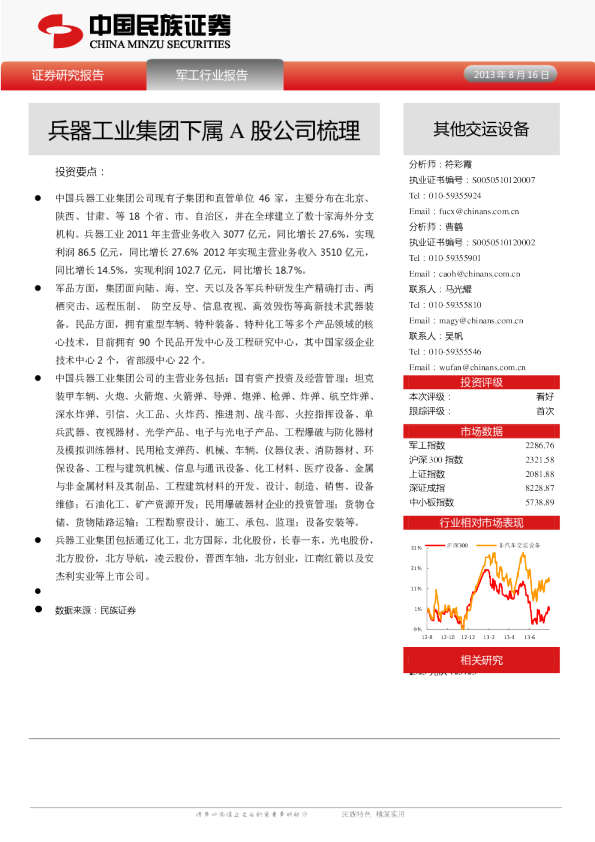 军工行业：兵器工业集团下属A股公司梳理
