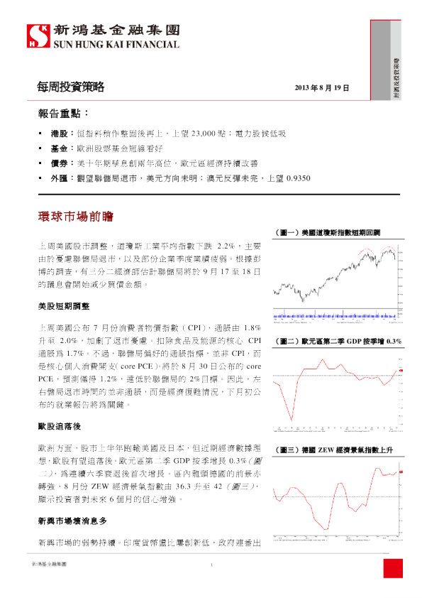 新鸿基每周投资策略