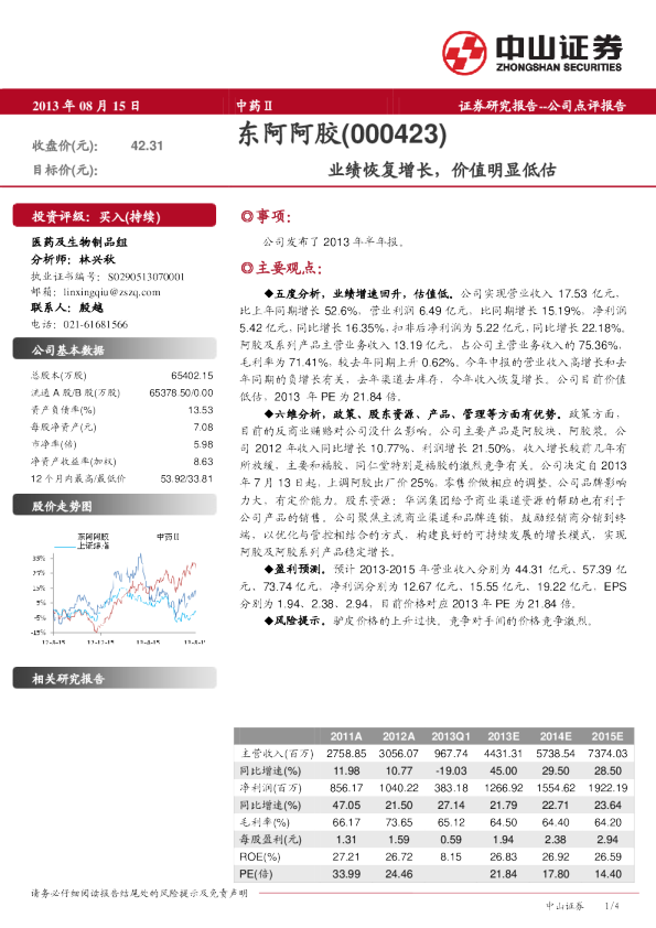 业绩恢复增长，价值明显低估