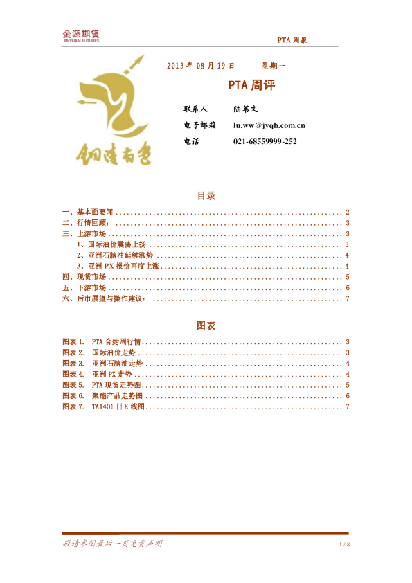 金源期货PTA周报