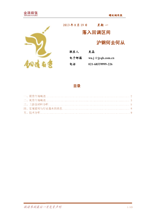 钢材周报：落入回调区间,沪钢何去何从