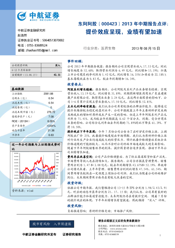 2013年中期报告点评：提价效应呈现，业绩有望加速