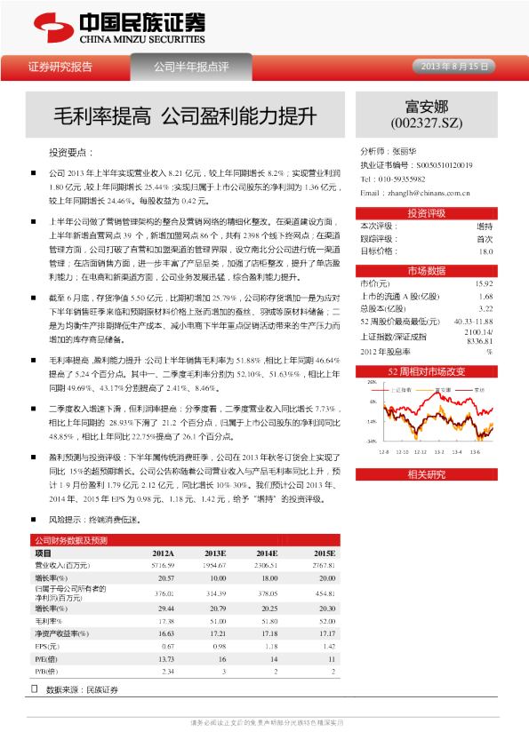 毛利率提高，公司盈利能力提升