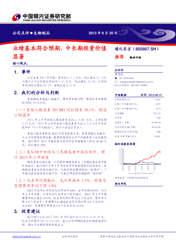 业绩基本符合预期，中长期投资价值显著
