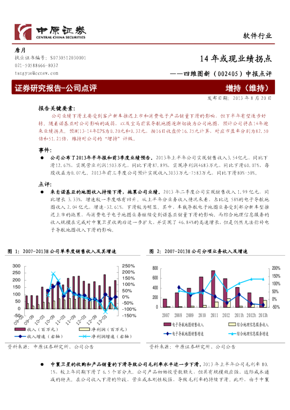 14年或现业绩拐点