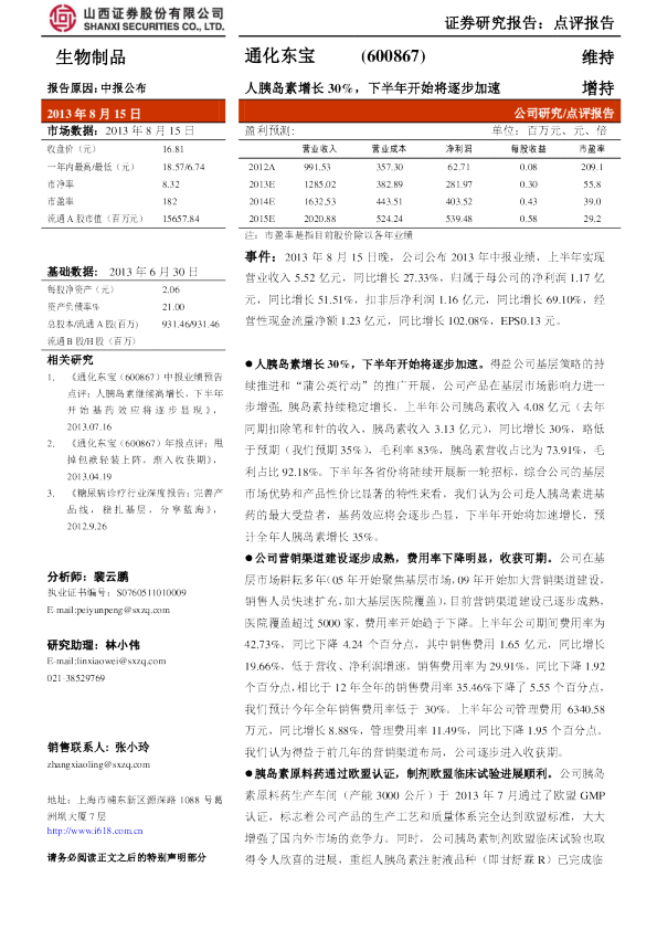 人胰岛素增长30％，下半年开始将逐步加速