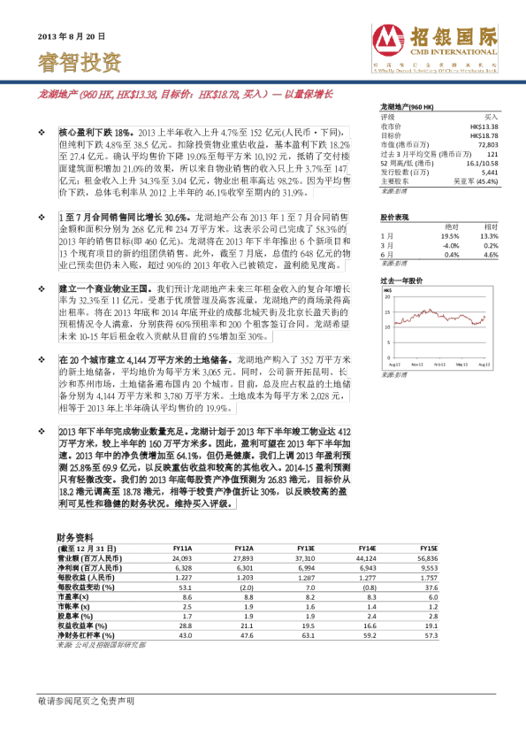 龙湖地产：以量保增长