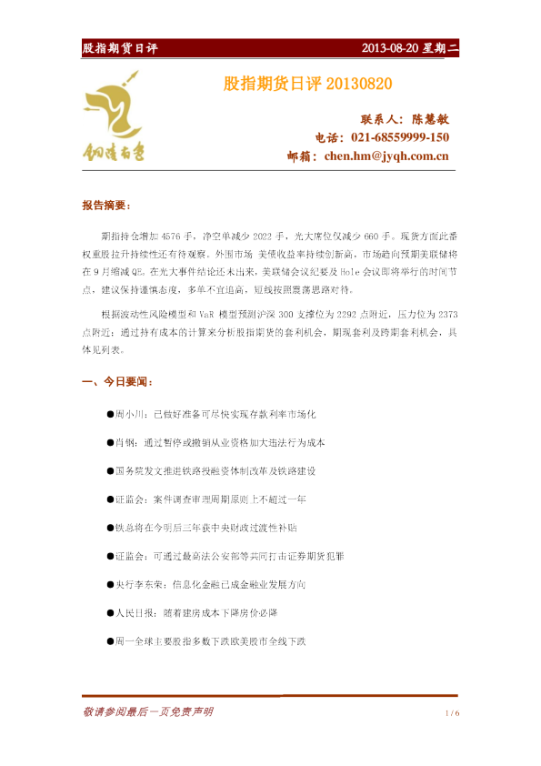 金源期货股指期货日评