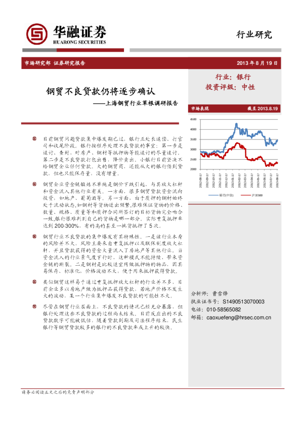 上海钢贸行业草根调研报告：钢贸不良贷款仍将逐步确认