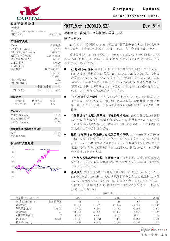 毛利率进一步提升,半年新签订单破10亿