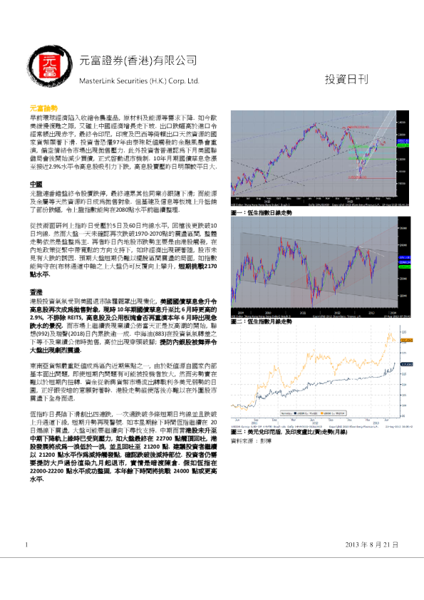 元富证券(香港)投资日刊