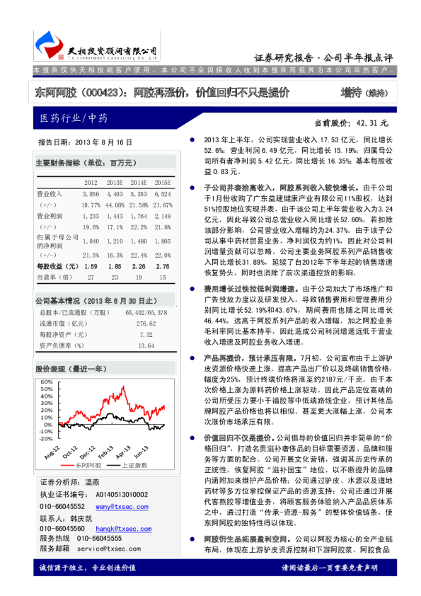 阿胶再涨价，价值回归不只是提价