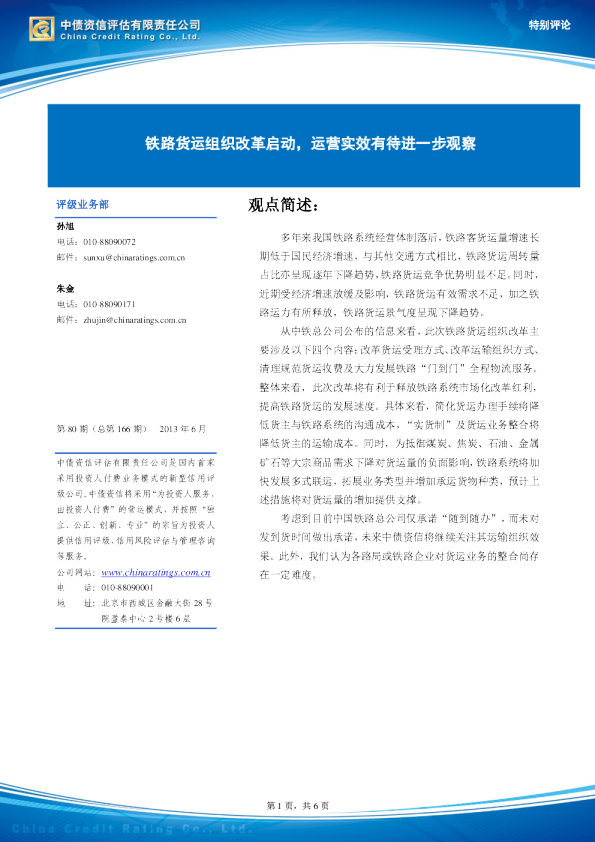 铁路货运组织改革启动,运营实效有待进一步观察