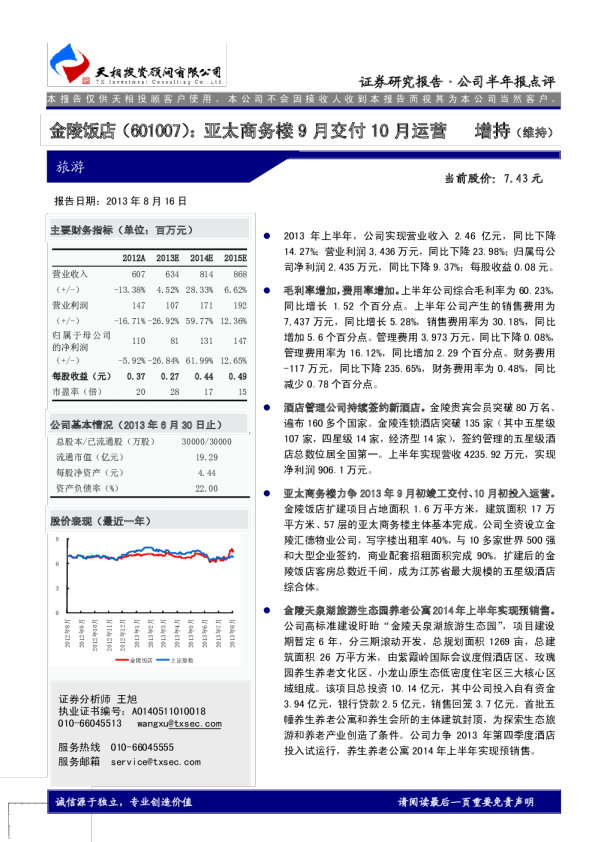 亚太商务楼9月交付10月运营