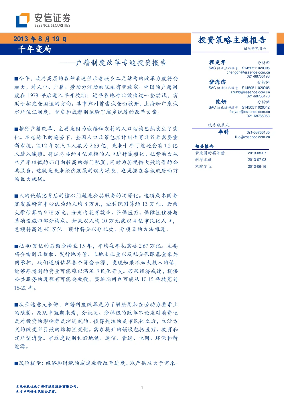 报告封面