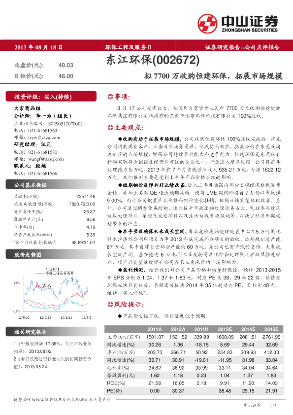 拟7700万收购恒建环保，拓展市场规模