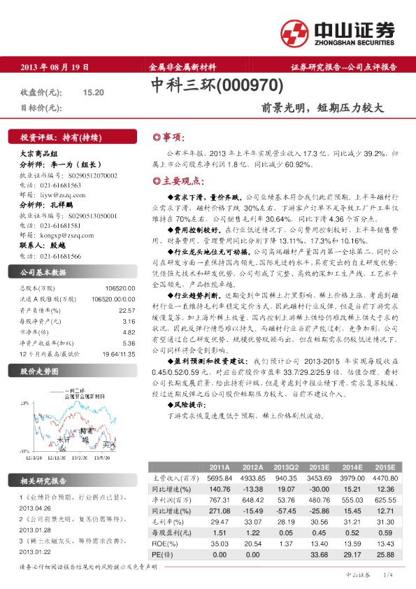 前景光明，短期压力较大