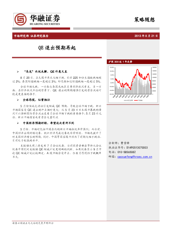 策略随想：QE退出预期再起