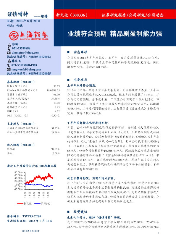 业绩符合预期，精品剧盈利能力强