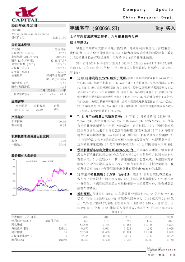 上半年应收账款增加较多,九月销量预有反弹