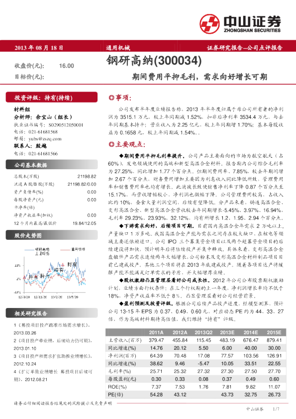 期间费用平抑毛利，需求向好增长可期