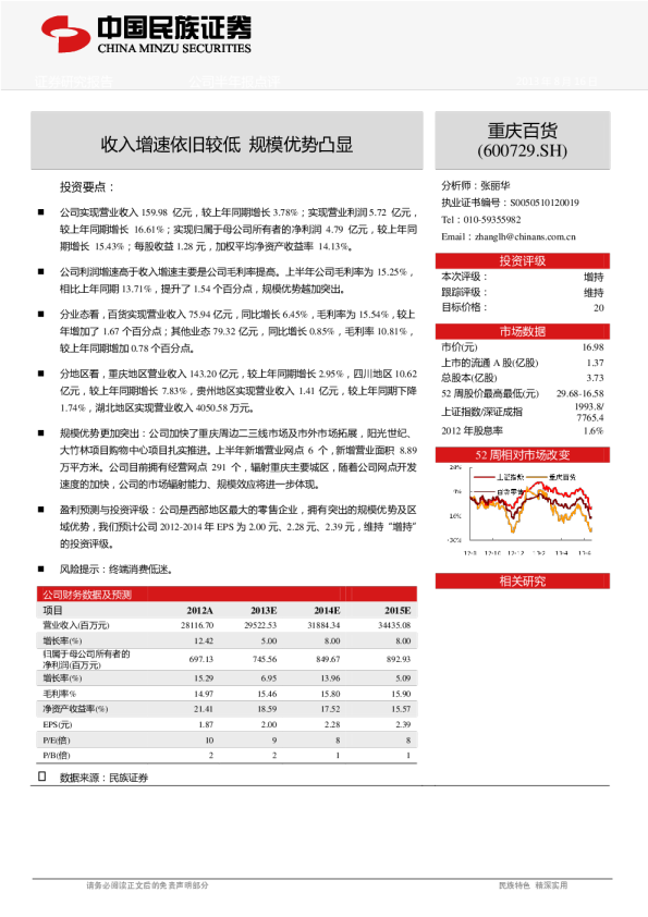 收入增速依旧较低，规模优势凸显