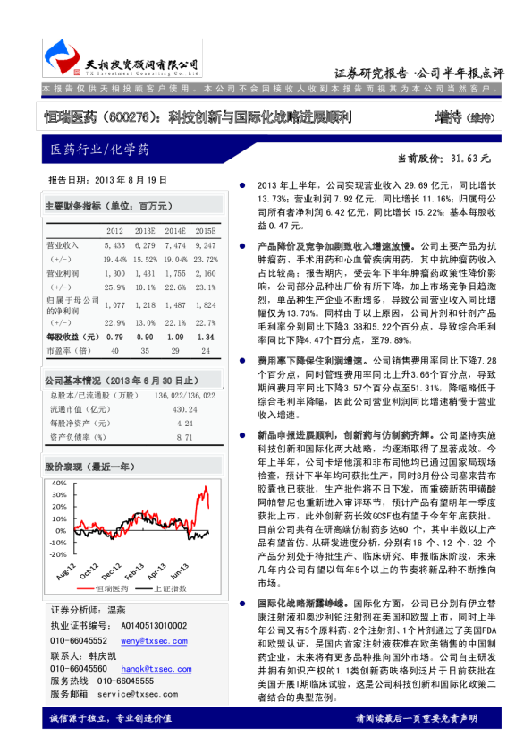 科技创新与国际化战略进展顺利