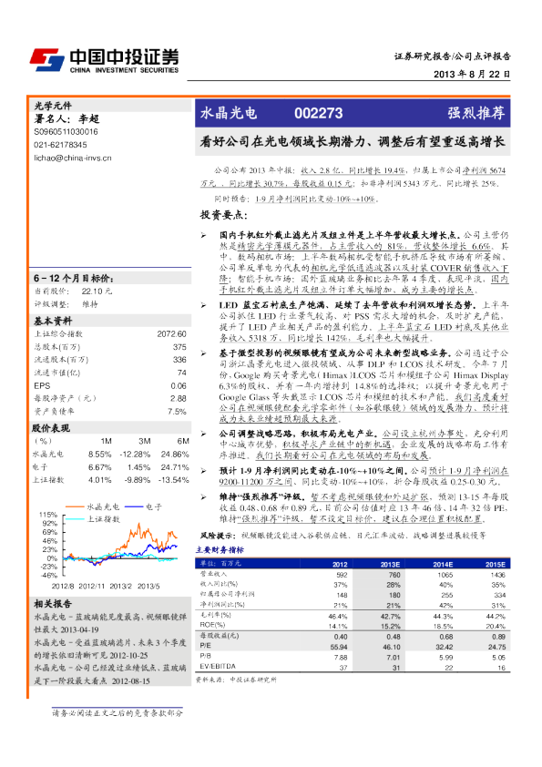 看好公司在光电领域长期潜力，调整后有望重返高增长