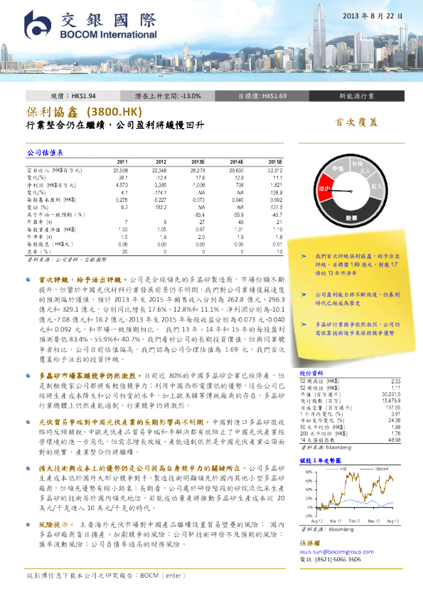保利协鑫(3800.HK):行业整合仍在继续,公司盈利将缓慢回升