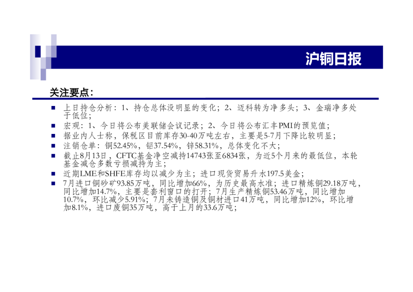 金元期货沪铜日报