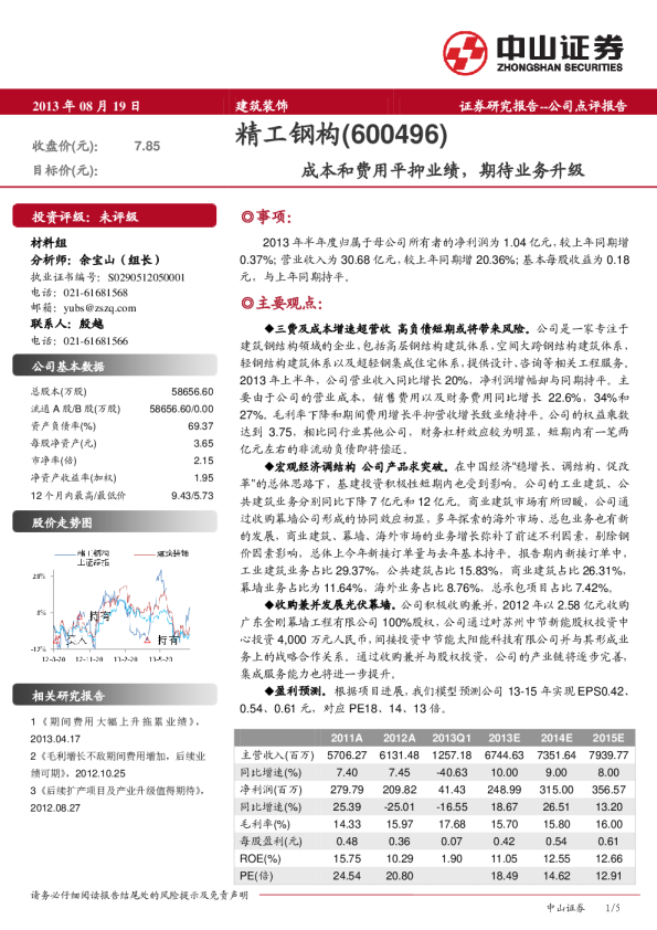 成本和费用平抑业绩,期待务升级