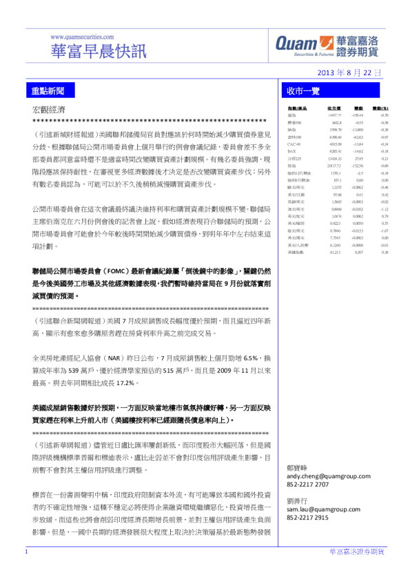 华富港股(8月22日)快讯