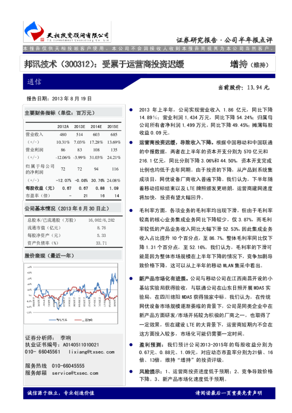 受累于运营商投资迟缓