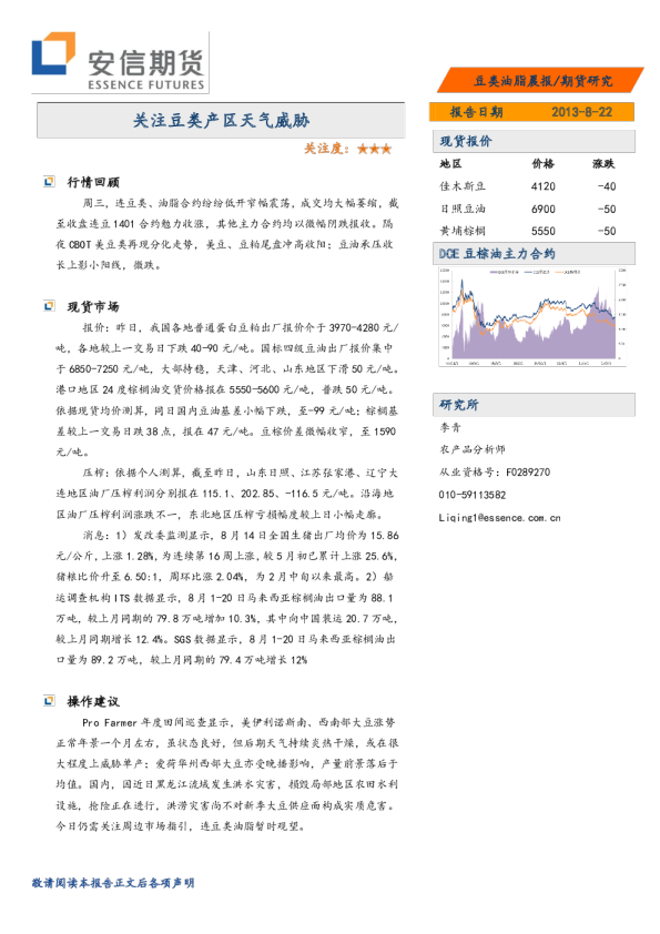 豆类油脂晨报：关注豆类产区天气威胁