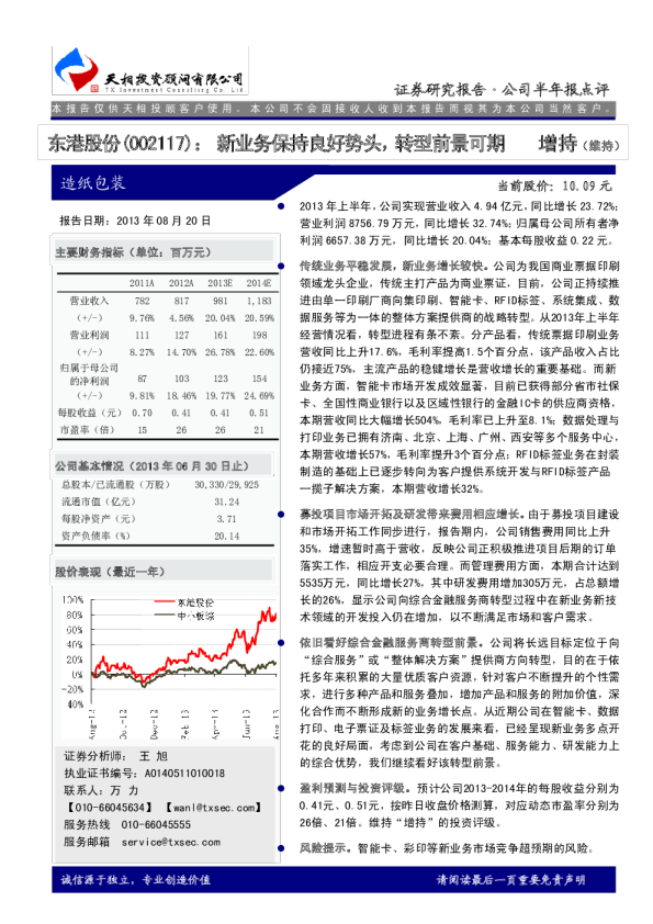 新业务保持良好势头，转型前景可期